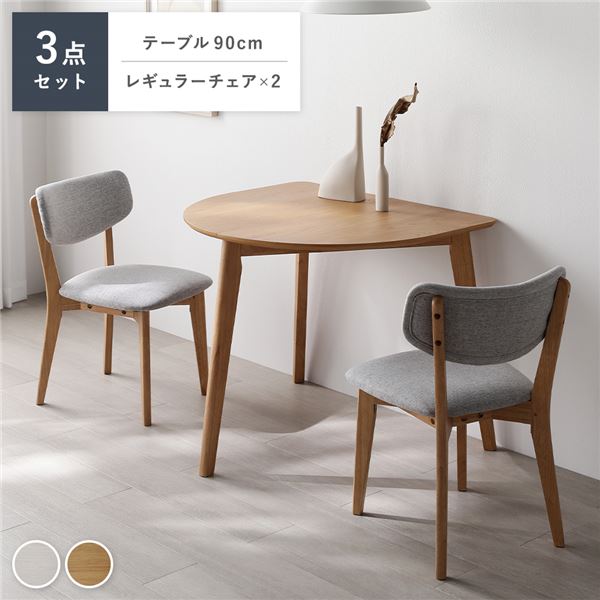 ダイニング 3点セット 変形テーブル ナチュラル ＋ レギュラーチェア 2脚 ナチュラル×ライトグレー 天然木 お手入れ簡単 ダイニングセット ダイニングテーブル 食卓 ダイニングチェア パーソナルチェア インテリア家具 インテリア用品 リビング 組立品_ID014