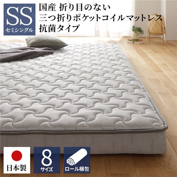 マットレス 国産 ポケットコイル 薄型 三つ折り 竹炭 抗菌 防臭 快眠 体圧分散 1年保証 コンパクト 圧縮 梱包 グレイ 通常丈 セミシングル サイズ_ID014