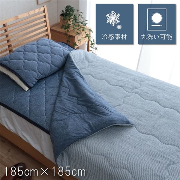 掛け布団/肌布団 【ダブル 約185×185cm ネイビー】 リバーシブル 洗える 冷感 涼感 接触冷感 パイル 〔ベッドルーム〕【代引不可】_ID014