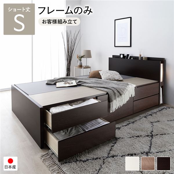 〔お客様組み立て〕 チェストベッド 通常床板タイプ ショート丈 シングル ブラウン フレームのみ 照明付 日本製フレーム コンセント付 宮付き 棚付き 引き出し収納 大容量収納 収納ベッド 収納ベット チェストベット ショートシングルベッド【代引不可】_ID014