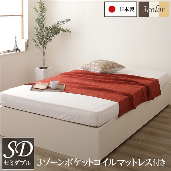 〔お客様組み立て〕 ヘッドレス 頑丈ボックス収納 ベッド セミダブル アイボリー 3ゾーンポケットコイルマットレス付き 引き出し2杯付き 日本製 収納ベッド 国産 ベッドフレーム インテリア家具 寝室家具【代引不可】_ID014