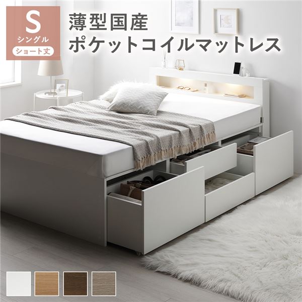 照明 宮付き チェスト ベッド ショート丈シングル ホワイト 薄型国産ポケットコイルマットレス付 チェストベッド 収納ベッド すのこベッド ベッドフレーム 寝具 宮棚付き 棚付き ヘッドボード 大容量 引き出し 4杯 大量収納 収納付き コンセント_ID014