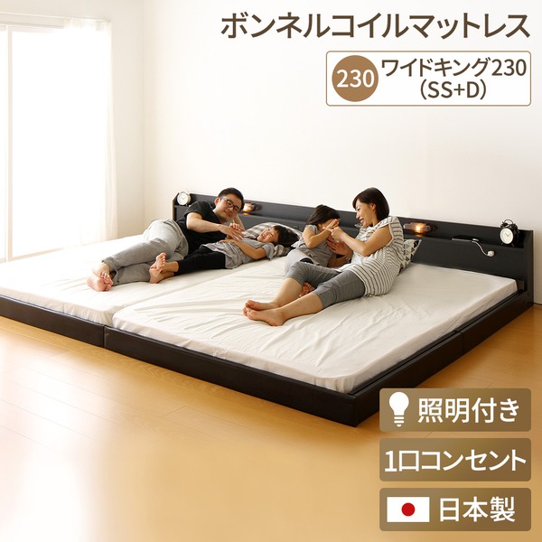 宮付き ローベッド 連結式ベッド 【ワイドキングサイズ 幅230cm】 セミシングルサイズ×ダブルサイズ (ボンネルコイルマットレス付き) コンセント付き 棚付き 国産フレーム 低床 低ホルムアルデヒド 『Tonarine トナリネ』 ブラック 【代引不可】_ID014