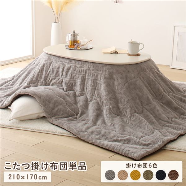 こたつ布団 こたつ掛け布団 単品 〔 約210×170cm グレー 〕 マイクロファイバー 洗える ウォッシャブル 手洗い可 薄掛け 収納ケース付き 3層構造 アルミシート こたつ掛布団 炬燵布団 こたつ用掛け布団【代引不可】_ID014