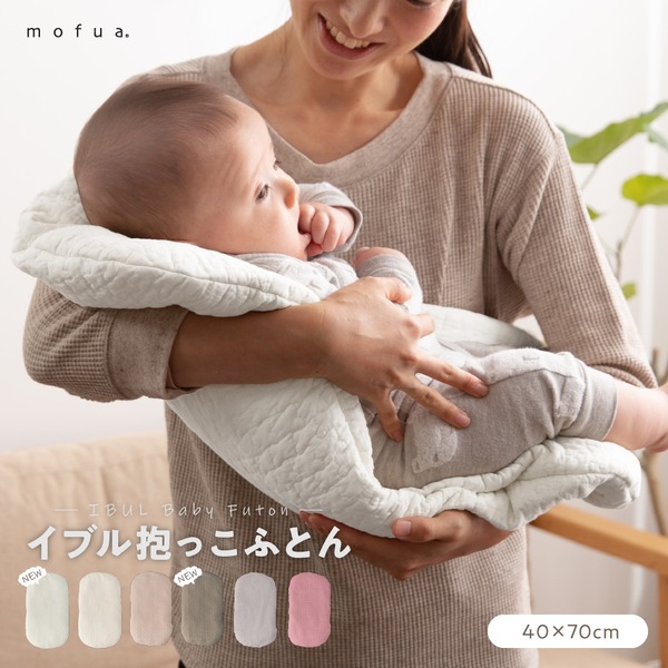 CLOUD柄 抱っこふとん/ベビー用品 【40×70cm スモーキーピンク】 洗える 綿100％ 通年可 mofua モフア イブル 〔プレゼント〕【代引不可】_ID014