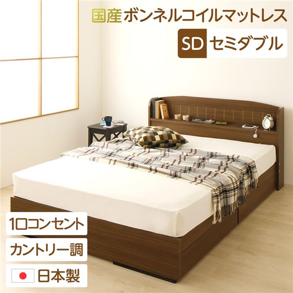 多機能ヘッドボード 収納付きベッド セミダブルサイズ (SGマーク国産ボンネルコイルマットレス付き) 宮棚付き ライト付き 国産ベッドフレーム 木目調 低ホルムアルデヒド 引き出し2杯付 カントリーテイスト 『カモミーユ』 ウォルナット【代引不可】_ID014