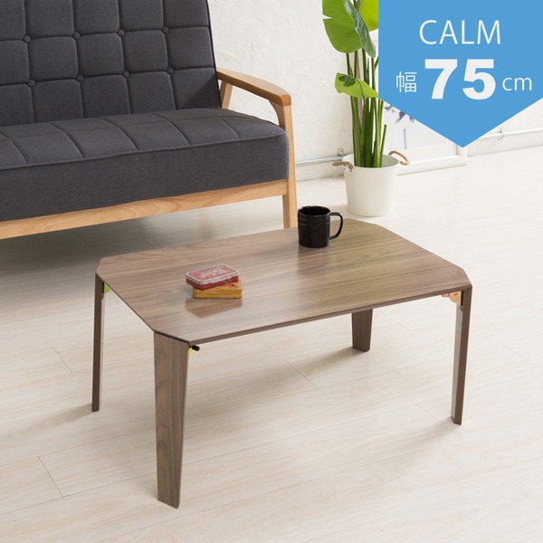 【3個セット】カームテーブル（ブラウン） 幅75cm/机/木製/折り畳み/ローテーブル/折れ脚/ナチュラル/ワイド/幅広/センターテーブル/北欧/業務用/完成品/CALM-75_ID014