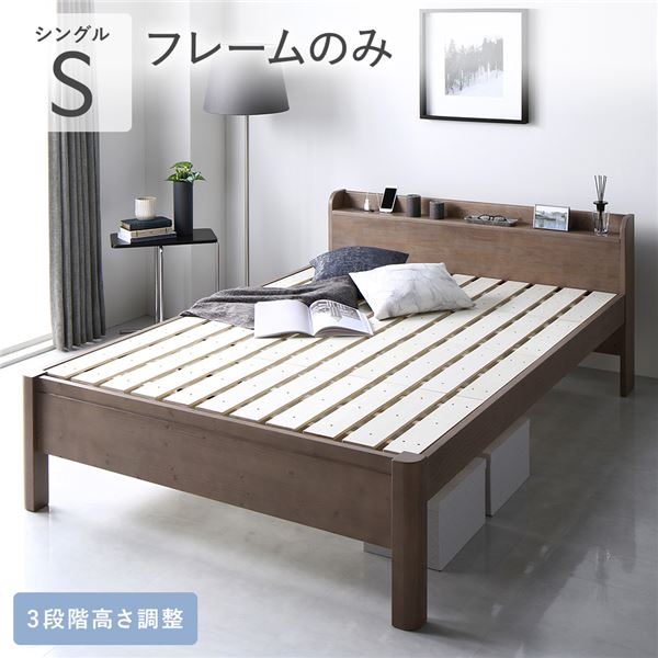 ベッド シングル ベッドフレームのみ グレージュ 頑丈 耐久性 通気性 すのこ コンセント付 宮付き 棚付き 宮棚付 高さ調整 木製 天然木 すのこベッド ベッドフレーム シングルベッド ベット 寝具 インテリア家具 寝室家具 ベッドルーム 寝室_ID014