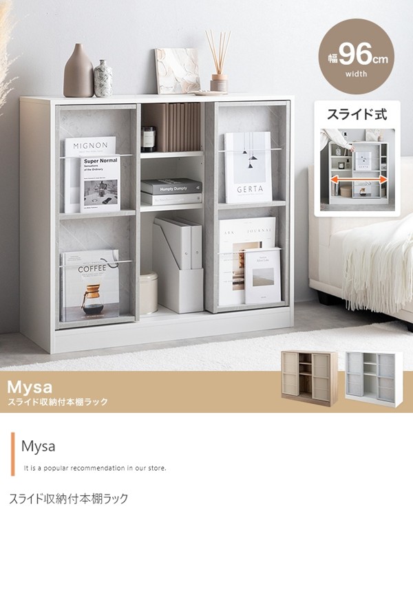 Mysa 本棚　スライド棚 楽天市場】【幅96cm】Mysa スライド収納付本棚ラック ナチュラル