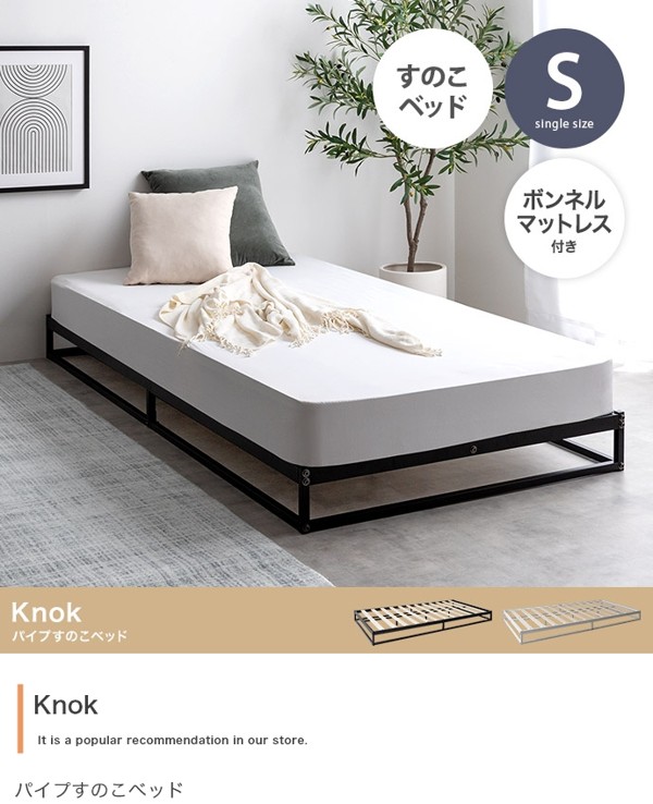 パイプ ベッド シングル ボンネルコイルマットレス付きセット ローベッド ロータイプ フロアベッド すのこ 宮なし 白 黒 おしゃれ Knok ID003