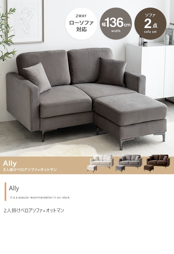 ソファ ソファー 2人掛け ふたりがけ 肘付き 2人用 オットマン付き コンパクト ベロア アイアン脚 おしゃれ 一人暮らし 2点セット Ally ID003