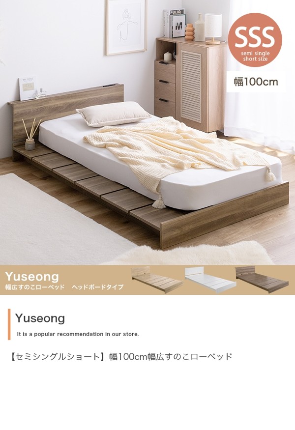 ベッド フレームのみ セミシングルショート ローベッド ロータイプ すのこ 宮棚付き コンセント付き 木製 おしゃれ ベット単品 Yuseong ID003