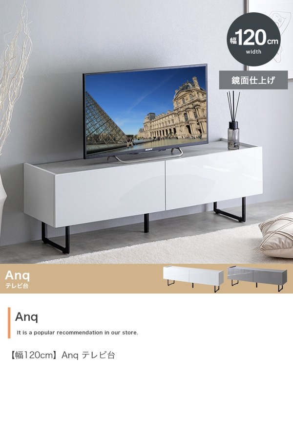 テレビ台 32インチから40型まで推奨 ロータイプ 幅120 鏡面 石目柄 フラップ扉付き 大容量 収納 木xスチール脚 ローボード おしゃれ Anq ID003