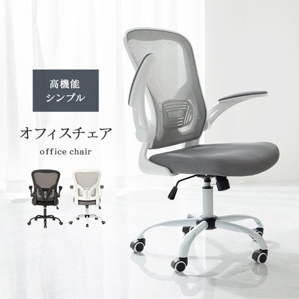 チェア 椅子 イス おしゃれ 背もたれ 肘掛け ひじかけ デスクチェア オフィスチェア キャスター付き 仕事 疲れにくい 腰痛対策 メッシュ 夏 黒 高機能 ID005