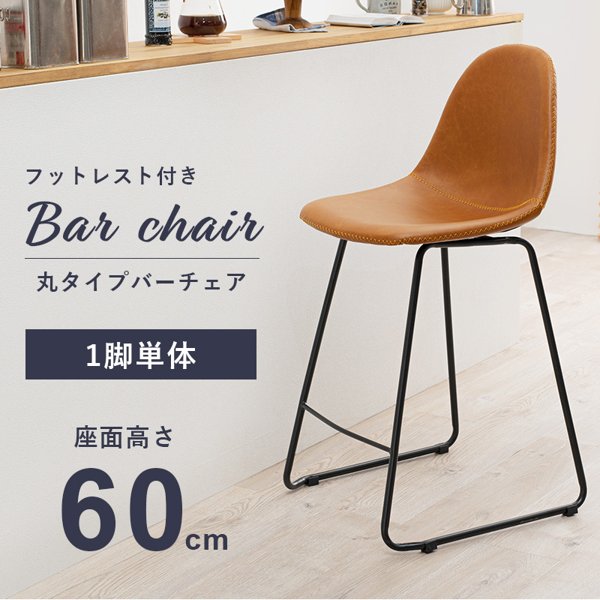 カウンターチェア ハイチェア おしゃれ 背もたれあり バーチェア スチール脚 アイアン 肘なし 【丸タイプ】 合皮レザー ヴィンテージ ビンテージ レトロ ID005