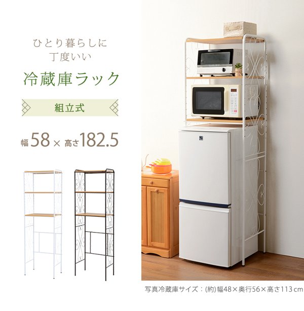 冷蔵庫 上 収納 ラック 幅60 おしゃれ 奥行40 高さ180cm スリム 棚 アイアン スチール 白 エレガント 一人暮らし かわいい 可愛い 電子レンジ置き 新生活 kcc-304シリーズ ID005