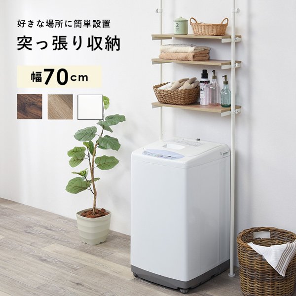 洗濯機ラック おしゃれ 突っ張り つっぱり 収納 ランドリーラック 白 黒 洗濯機上 サニタリー収納 パイプラック 棚 ラック アイアン スチール 幅70cm y-ktr-31543シリーズ ID005