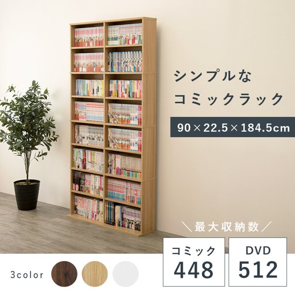 本棚 大容量 スリム おしゃれ 木製 448冊 512枚 棚 書棚 収納 オープンラック マガジンラック 白 北欧 幅90 ハイタイプ 縦型 縦長 大きい ランドリー y-rcc-1172シリーズ ID005