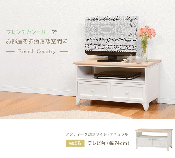 テレビ台 24インチ 32型 まで推奨 ロータイプ おしゃれ 完成品 幅70 白 木製 収納 引き出し 引出し 棚 かわいい 可愛い 姫系 テレビボード TV台 TVボード 2101654シリーズ ID005