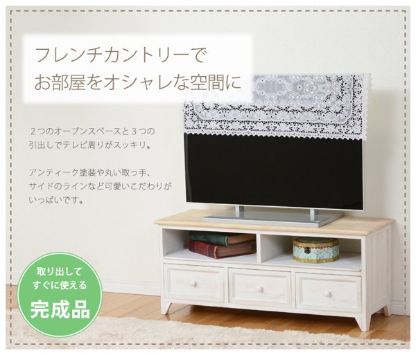 テレビ台 32インチ 40型 まで推奨 ロータイプ おしゃれ 完成品 幅90 白 木製 収納 引き出し 引出し 棚 ラック アンティーク テレビボード TV台 TVボード 2101654シリーズ ID005