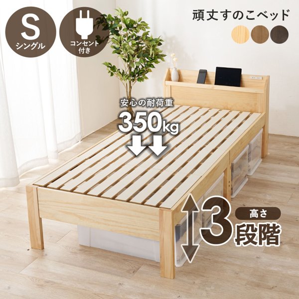 ベッド フレーム シングル 下収納 コンセント付き すのこ スノコ 丈夫 宮付き 宮棚 棚付き 木製 天然木 高さ調節可能 通気性 湿気対策 北欧 ベット 新生活 y-mb-51643シリーズ ID005