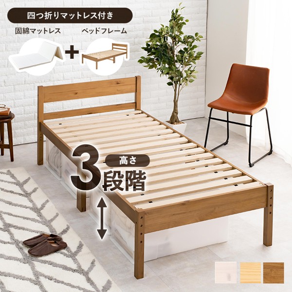 ベッド シングル 4つ折り マットレス付き 下収納 すのこ 白 木製 天然木 シンプル 北欧 マット マットレスセット ベット ひとりぐらし 一人暮らし 新生活 y-mb-5107シリーズ ID005