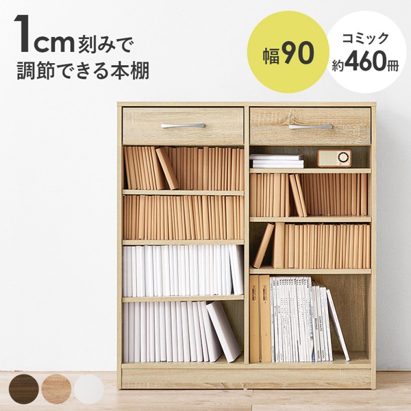 本棚 大容量 460冊 引き出し付き おしゃれ 木 棚 書棚 収納 オープンラック コミックラック マンガ 漫画 白 北欧 絵本棚 幅90cm 高さ100 キッズ 子供 y-rcc-17087シリーズ ID005