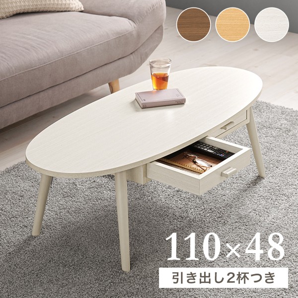 センターテーブル ローテーブル 収納 幅110 引き出し付き 引出し 楕円形 丸 丸型 白 木製 おしゃれ 北欧 一人暮らし リビング 1人 2人 新生活 y-mt-6383210シリーズ ID005 10,622円