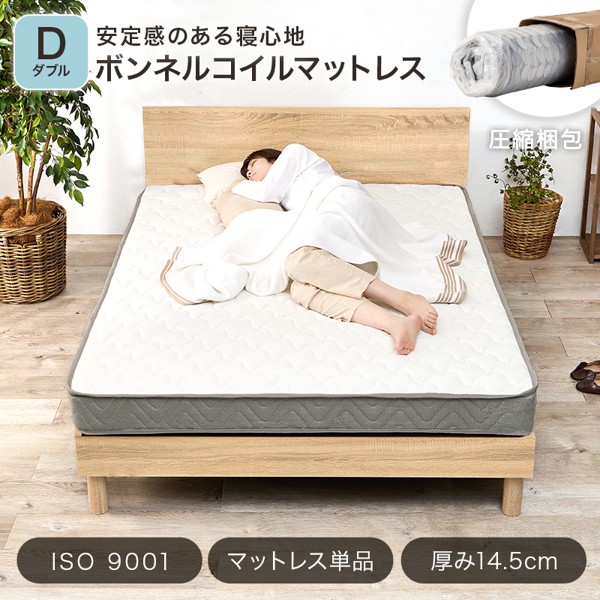 マットレス ダブル 単品 ボンネルコイル 厚さ14.5cm 通気性 湿気対策 高品質 高密度 丈夫 シンプル マットレスのみ 新生活 y-km-33021シリーズ ID005