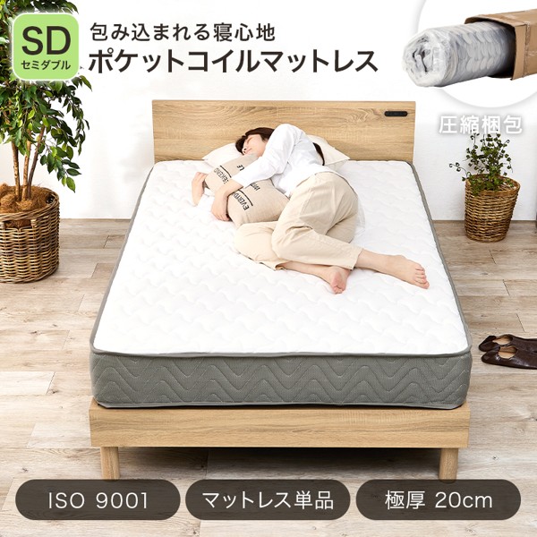 マットレス セミダブル 単品 ポケットコイル 厚さ20cm 体圧分散 腰痛対策 通気性 湿気対策 高品質 高密度 丈夫 シンプル 新生活 y-km-33021シリーズ ID005