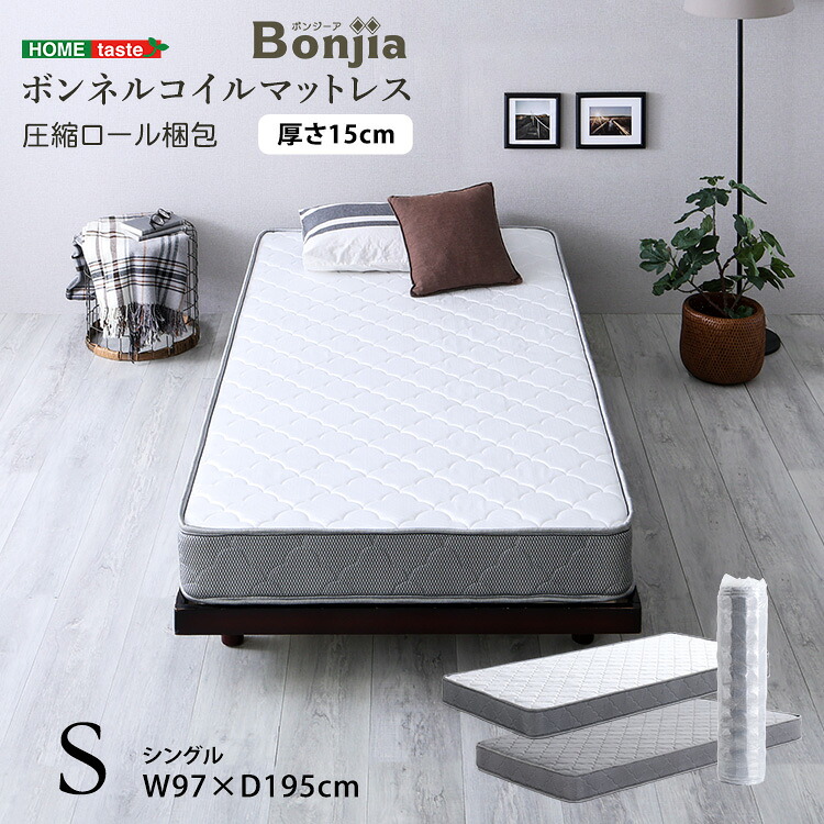 マットレス シングル 単品 ふつうの固さ ボンネルコイル 厚さ15cm 通気性 速乾性 丈夫 シンプル 新生活 Bonjiaシリーズ ID013