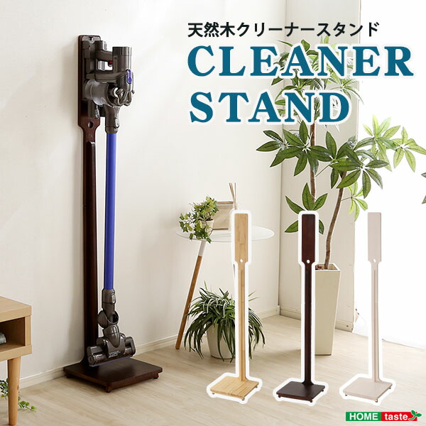 クリーナースタンド 木製 ダイソン対応　ナチュラル［未使用品］ sjk_a.jpg