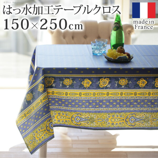 5%オフクーポン テーブルクロス プロバンス 長方形 フランス製はっ水加工テーブルクロス-バスティド 150x250cm 南仏 プロヴァンス柄 花柄 角テーブル ダイニングテーブル 食卓を彩る かわいい おしゃれ 高級感 コットン 撥水加工 撥水 汚れ防止 洗濯可 新生活 在宅