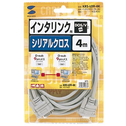 【楽天市場】rs 232cケーブル インタリンク クロス 4m インタリンク用シリアルクロスケーブル Krs L09 4k サンワサプライ 送料無料 新品：山瀬インテリア 1850