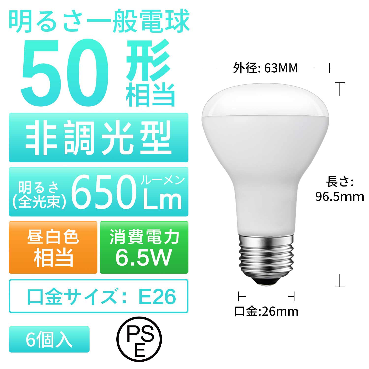 独創的 即納商品 LED電球 レフ電球 E26口金 50W形相当 電球色 6個入 6.5W レフランプ 下方向タイプ LED レフ球 電球 玄関 廊下  寝室 リビング 食卓 キッチン 洗面台 調光器非対応 店舗デザイン スポット照明 照明器具 屋内 高輝度 長寿命 節電 虫対策 新生活 省エネ