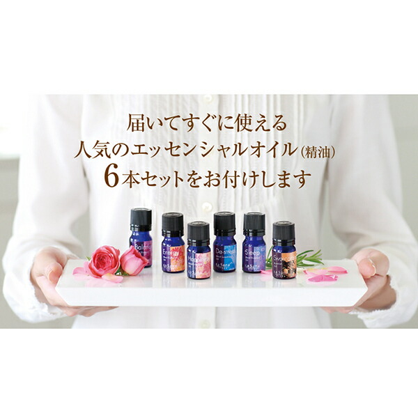 楽天市場 のし ギフト対応 送料無料 ラサーナ アロマディフューザー 精油6本付き 入門セット 超音波タイプ アロマ ディフューザー アロマオイル 超音波 コンパクト アロマデュフューザー 精油 ラサーナ 公式ショップ 楽天市場店