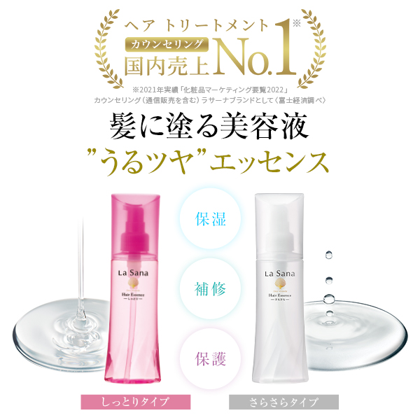 楽天市場 ポイント10倍 ラサーナ ヘアケア トラベルセット しっとり さらさら 旅行 シャンプー トリートメント ヘアオイル セット ヘアエッセンス 海藻ヘアエッセンス 洗い流さない ヘア エッセンス ラサーナ 公式ショップ 楽天市場店