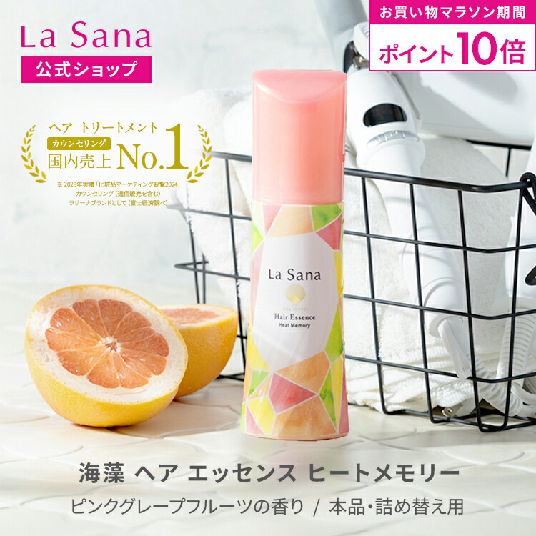 ✨ラサーナ ヘアエッセンス トリートメント Lサイズ×2個セット La Sana ラサーナ 海藻ヘアエッセンス 70ml 2個 しっとり M