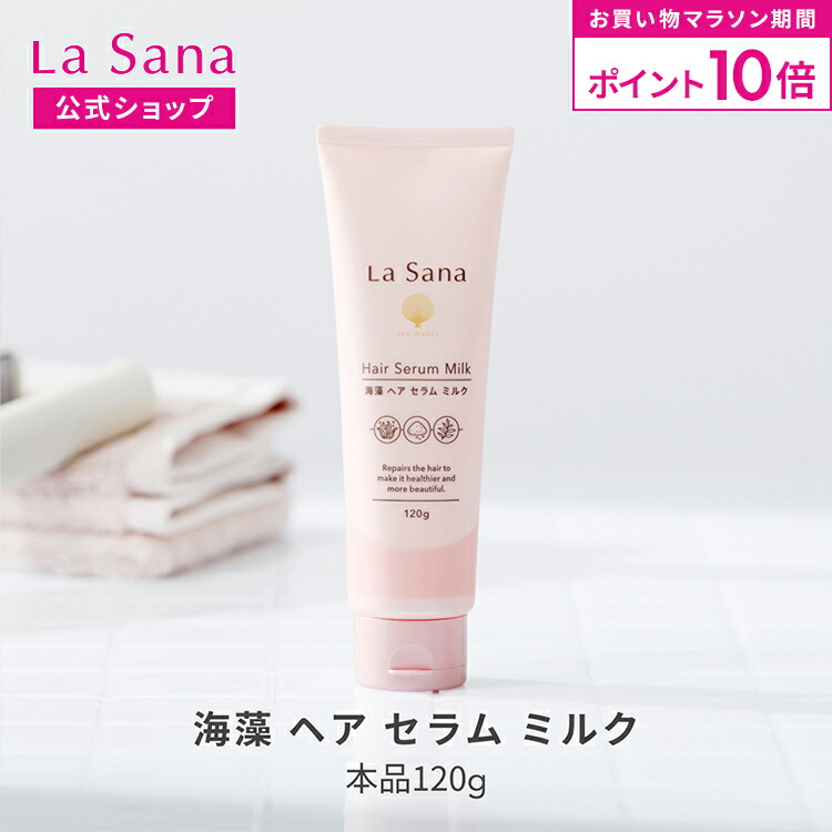 楽天市場】【全品P10倍☆4/24 20:00〜4/27 9:59】ラサーナ 海藻