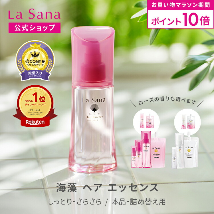 楽天市場】ラサーナ プレミオール ヘア エッセンス（20ml／60ml