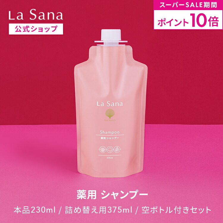 楽天市場】【全品P10倍☆12/4 20:00〜12/11 1:59】ラサーナ 薬用