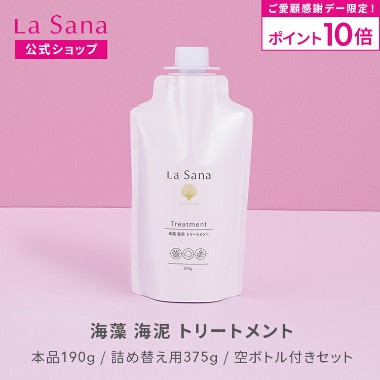 La Sana ラサーナシャンプー・トリートメント計11点セット 選んで！楽しい！新春セット｜ラサーナ公式通販サイト