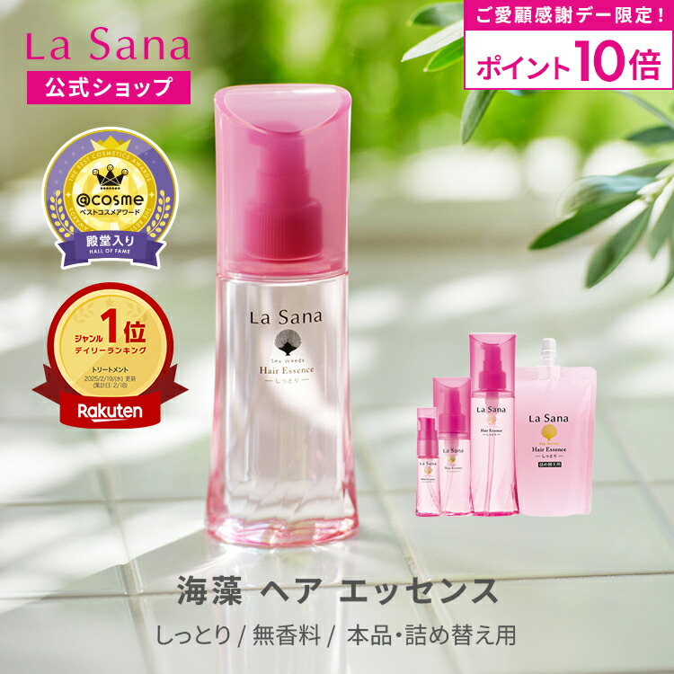 楽天市場】【国内正規品】ラサーナ 海藻 ヘアエッセンス しっとりL
