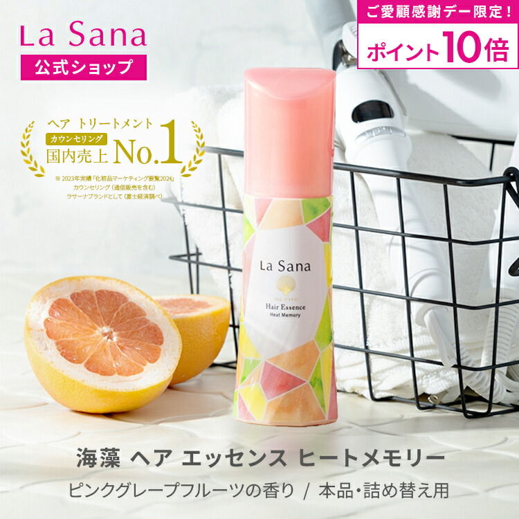 (新品)ラサーナ 海藻ヘアエッセンス M詰め替え用×5 Amazon | ラサーナ (La Sana) 海藻 ヘアエッセンス さらさら