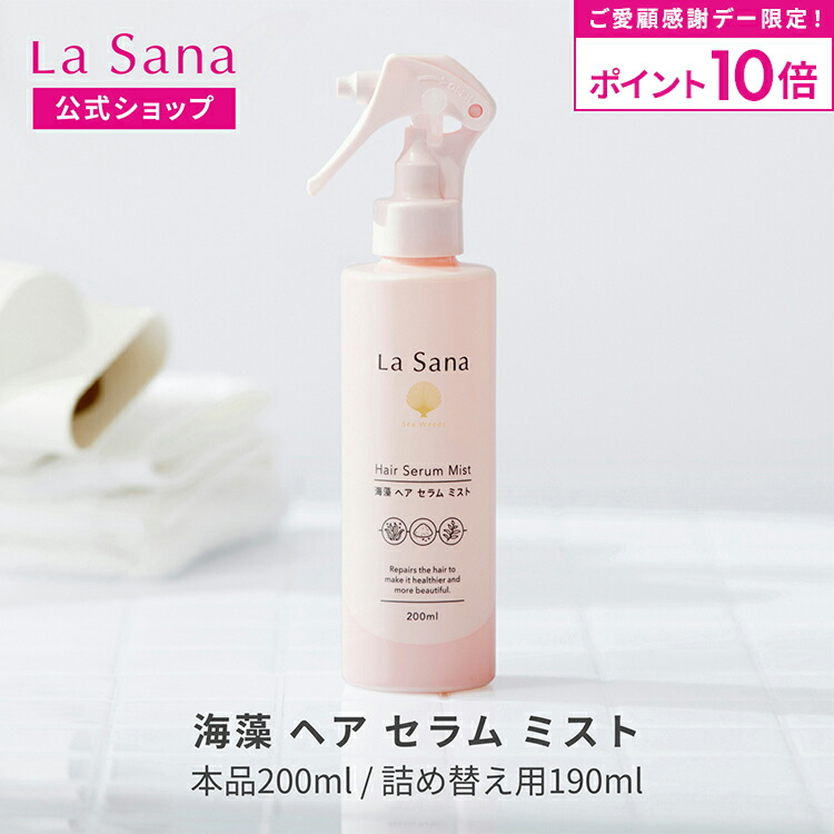 La Sana ラサーナ海藻ヘアエッセンス3点set 海藻 ヘア エッセンス しっとり｜ラサーナ公式通販サイト