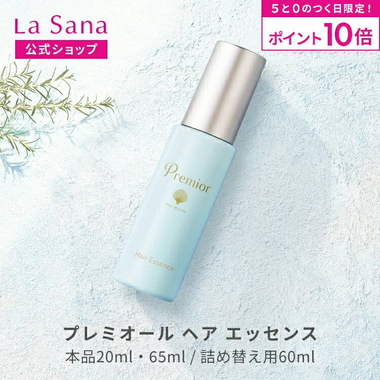 4本セット ラサーナ 海藻 ボリュームアップ ヘア エッセンス 75ml 海藻 ボリュームアップ ヘア エッセンス｜ラサーナ公式通販サイト