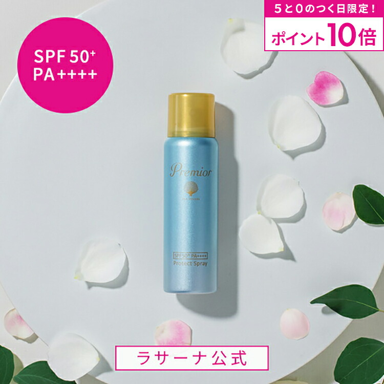 楽天市場】【ゼロホールNO.4】日やけ止めスプレー 50g（無香料