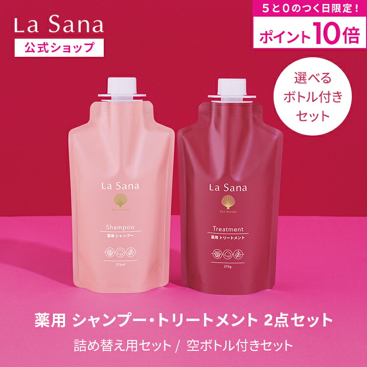 ラサーナ　シャンプー　数量　限定 楽天市場】【全品P10倍☆12/15 0:00〜23:59限定】ラサーナ 薬用