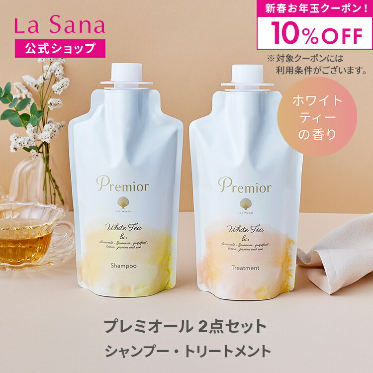 楽天市場】【10%OFFクーポン☆1/16 1:59まで】ラサーナ プレミオール