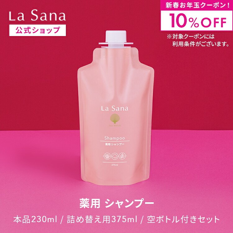 楽天市場】【10%OFFクーポン☆1/16 1:59まで】ラサーナ 薬用シャンプー